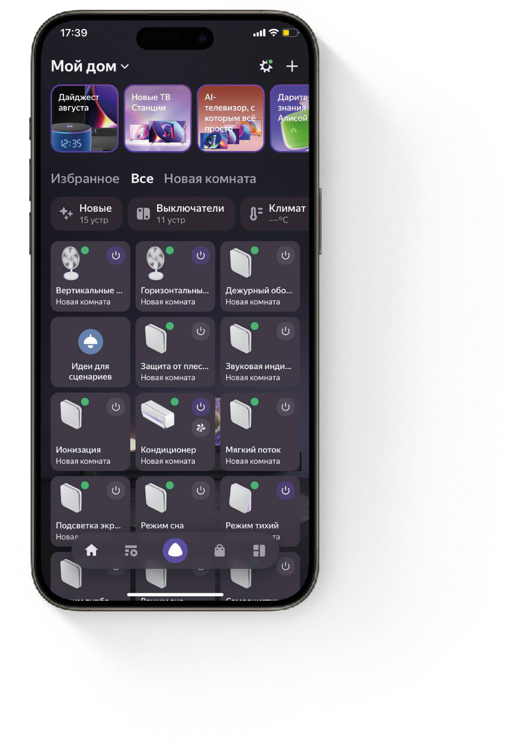 Экран с общим отображением устройств
