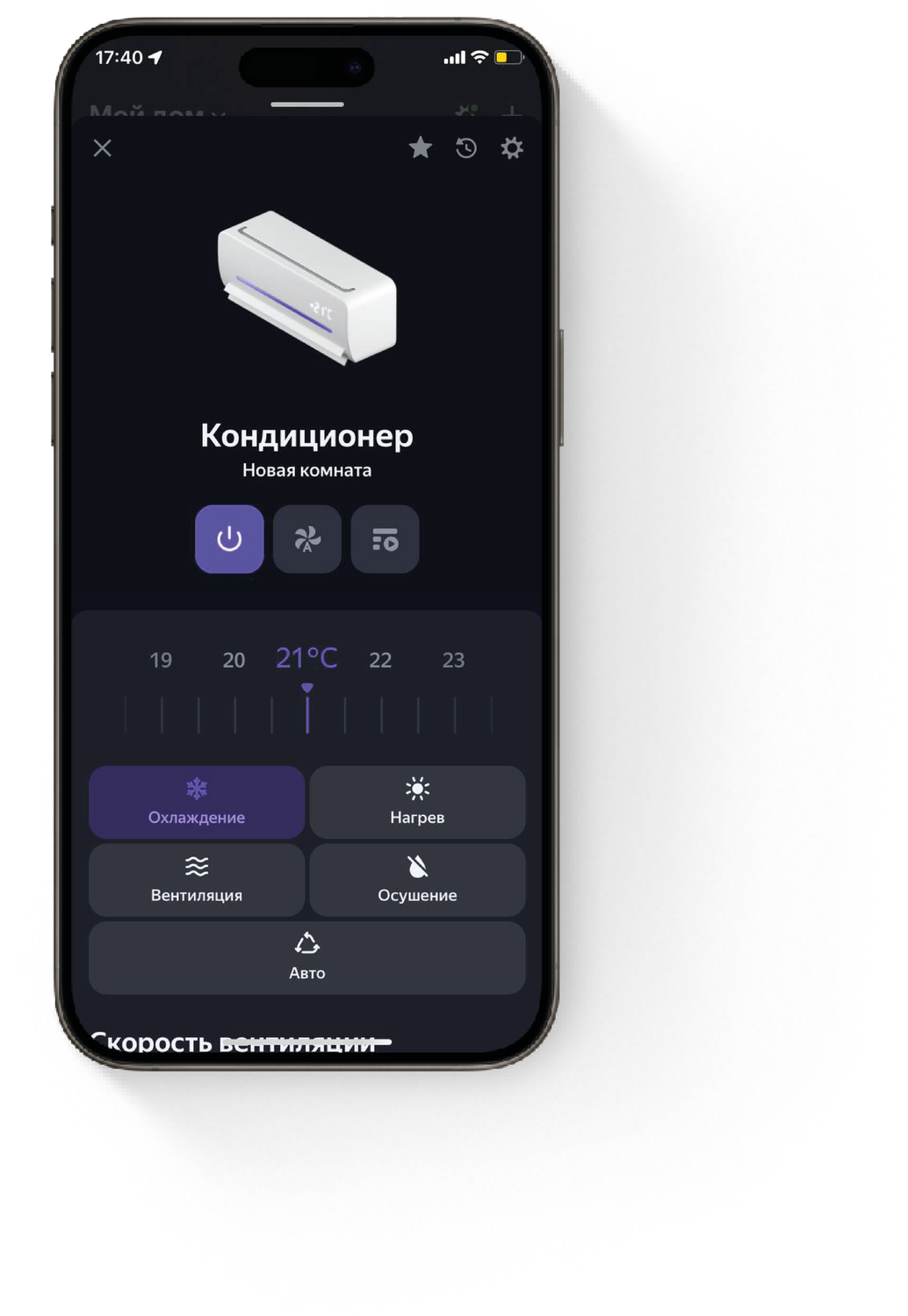 Основной экран управления кондиционером