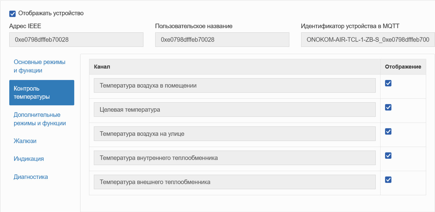 Контроль температуры