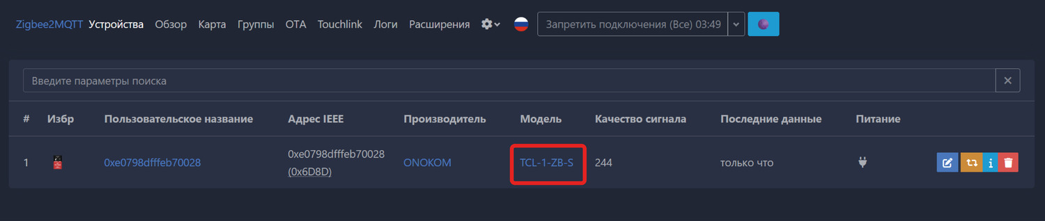 ONOKOM TCL-1-ZB-S отображается в ZigBee2MQTT после перезагрузки