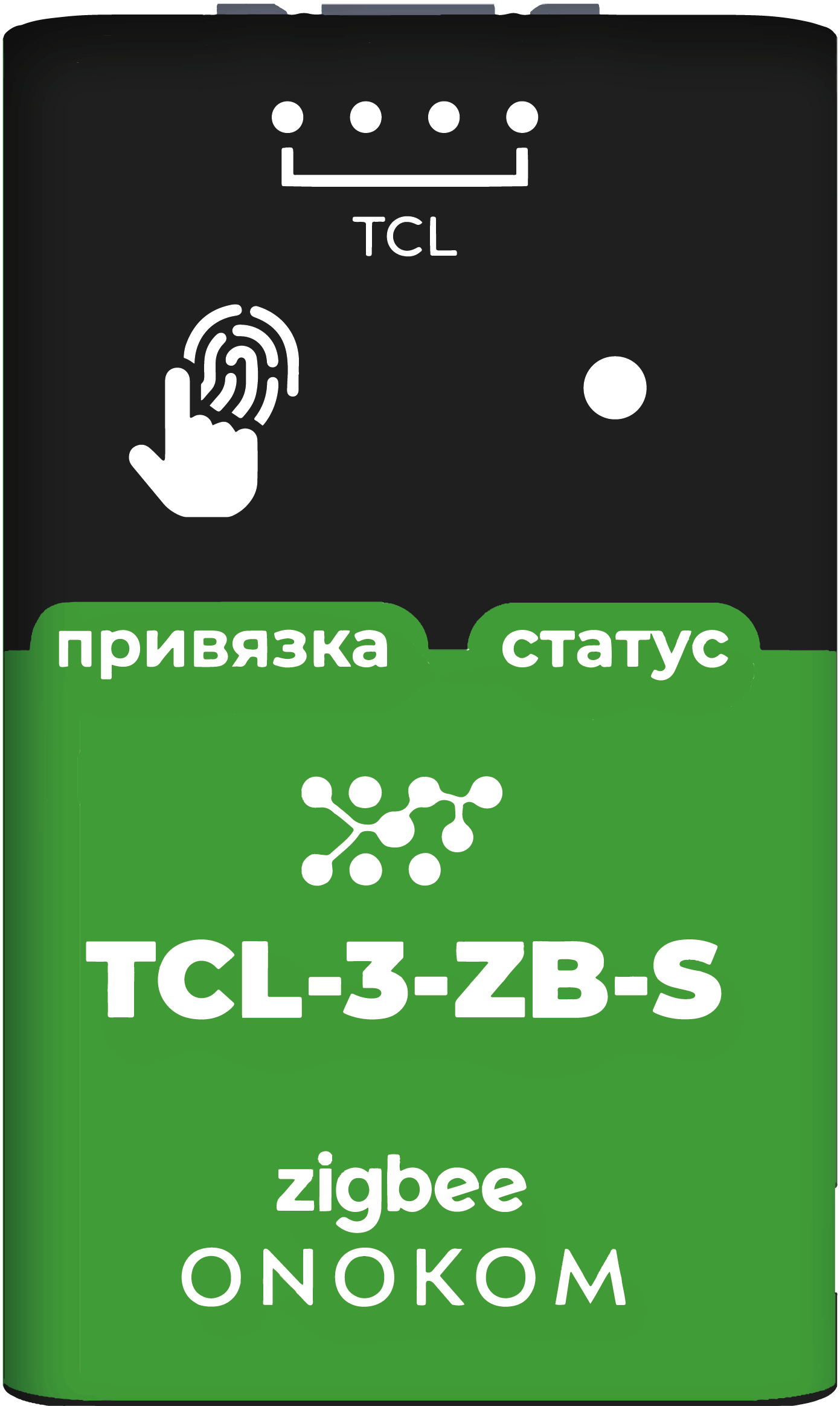 Шлюз TCL-3-ZB-S