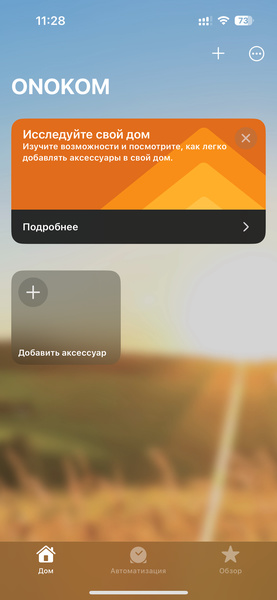 Открываем приложение Homekit