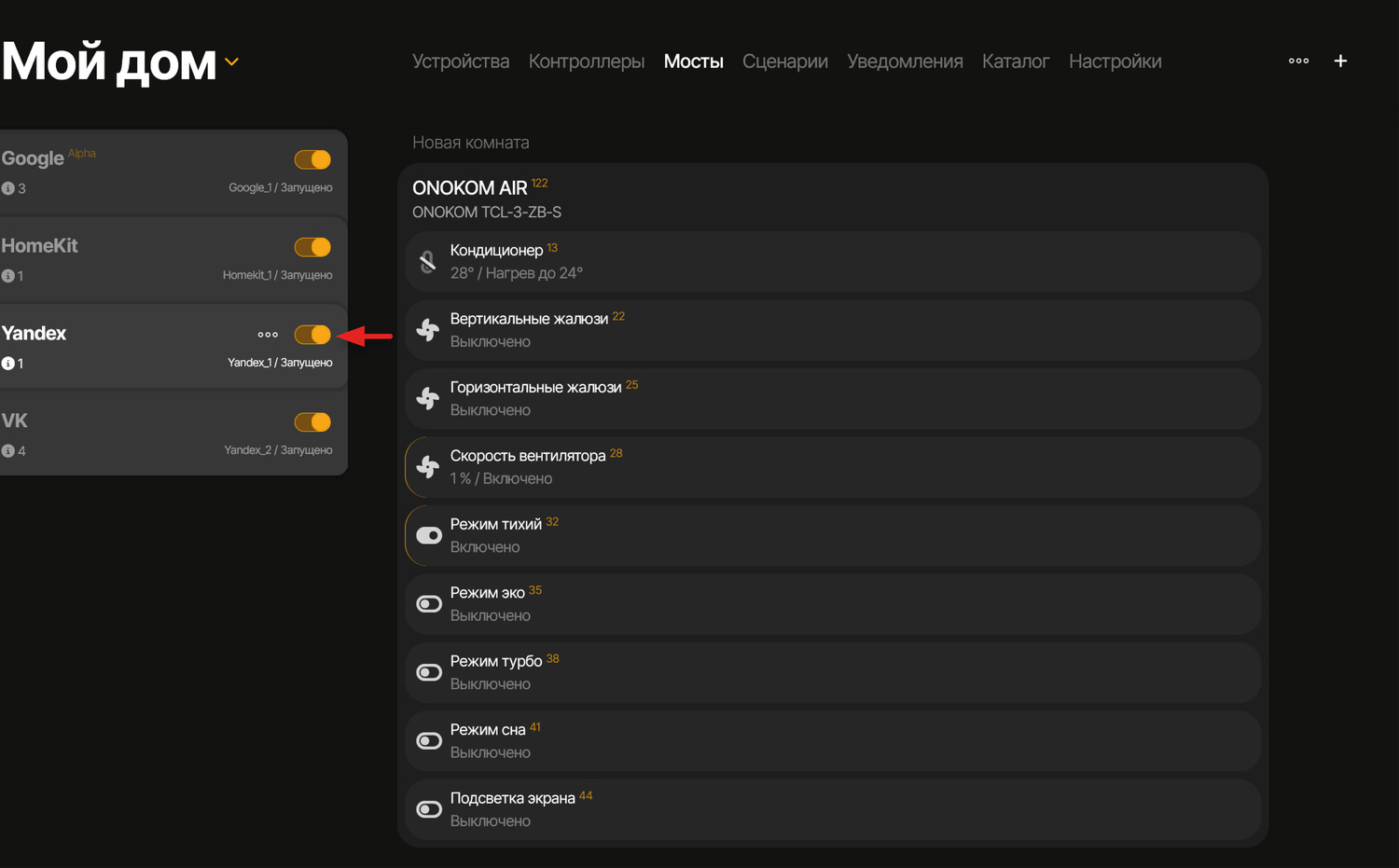 Настройка моста для умного дома