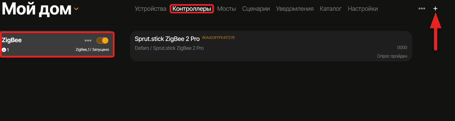 Переходим в раздел «Контроллеры». Если MQTT-контроллер не был создан - его требуется создать. Для этого нужно нажать на кнопку добавления в правом верхнем углу экрана