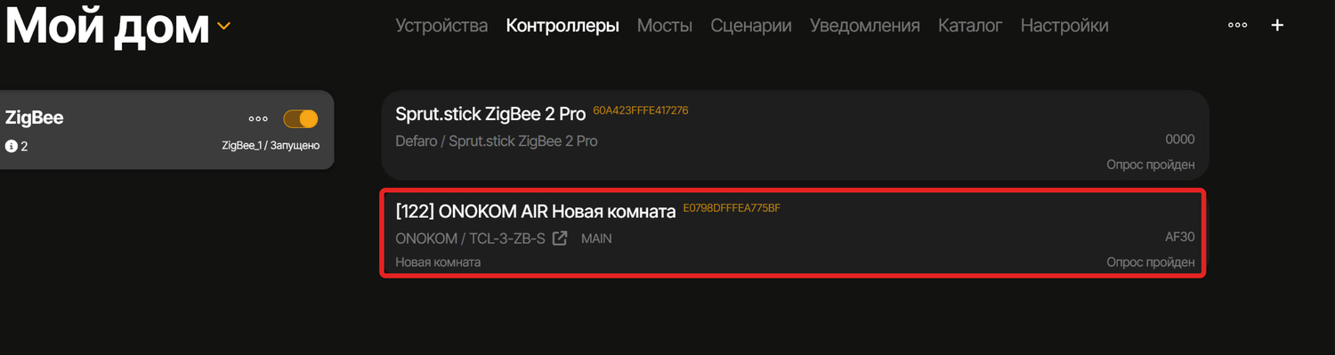Устройство будет добавлено