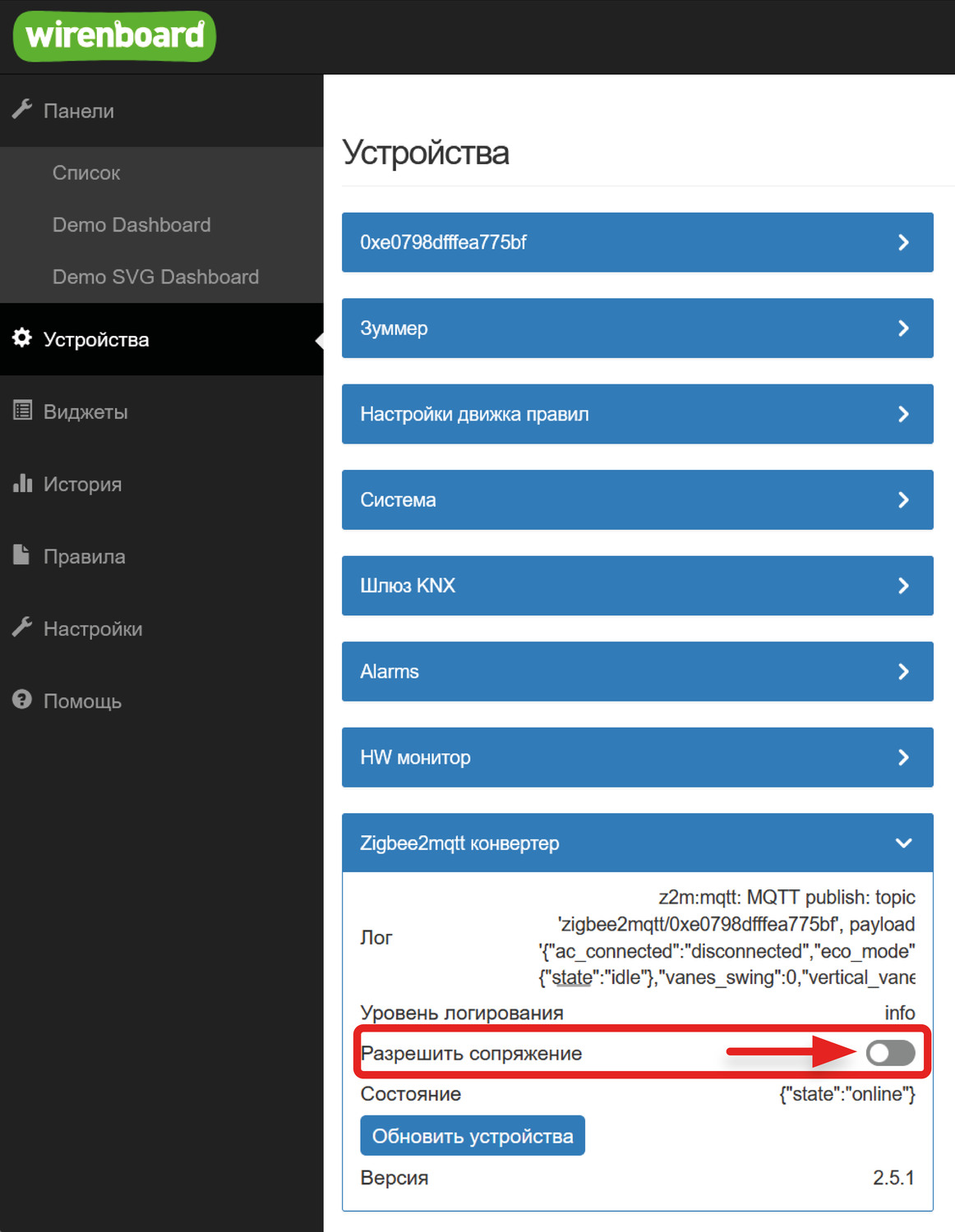 Включаем переключатель Разрешить сопряжение в положение включено»