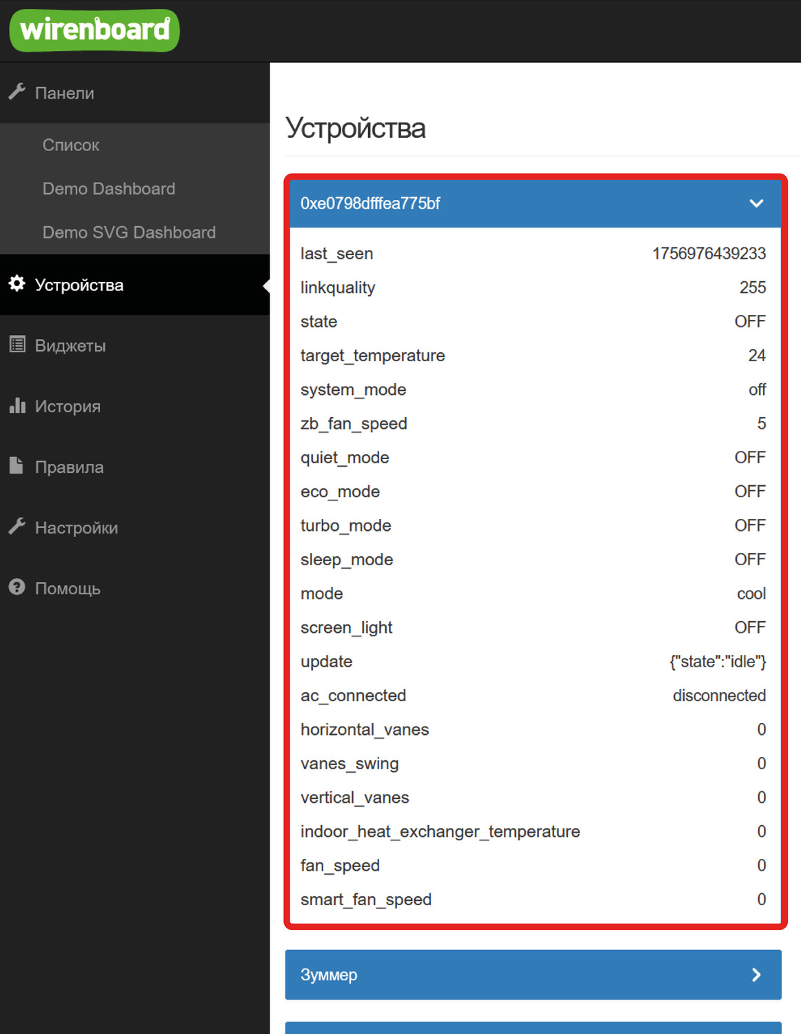 После завершения поиска устройство будет добавлено в интерфейс Wiren Board и мы сможем наблюдать изменение состояния
