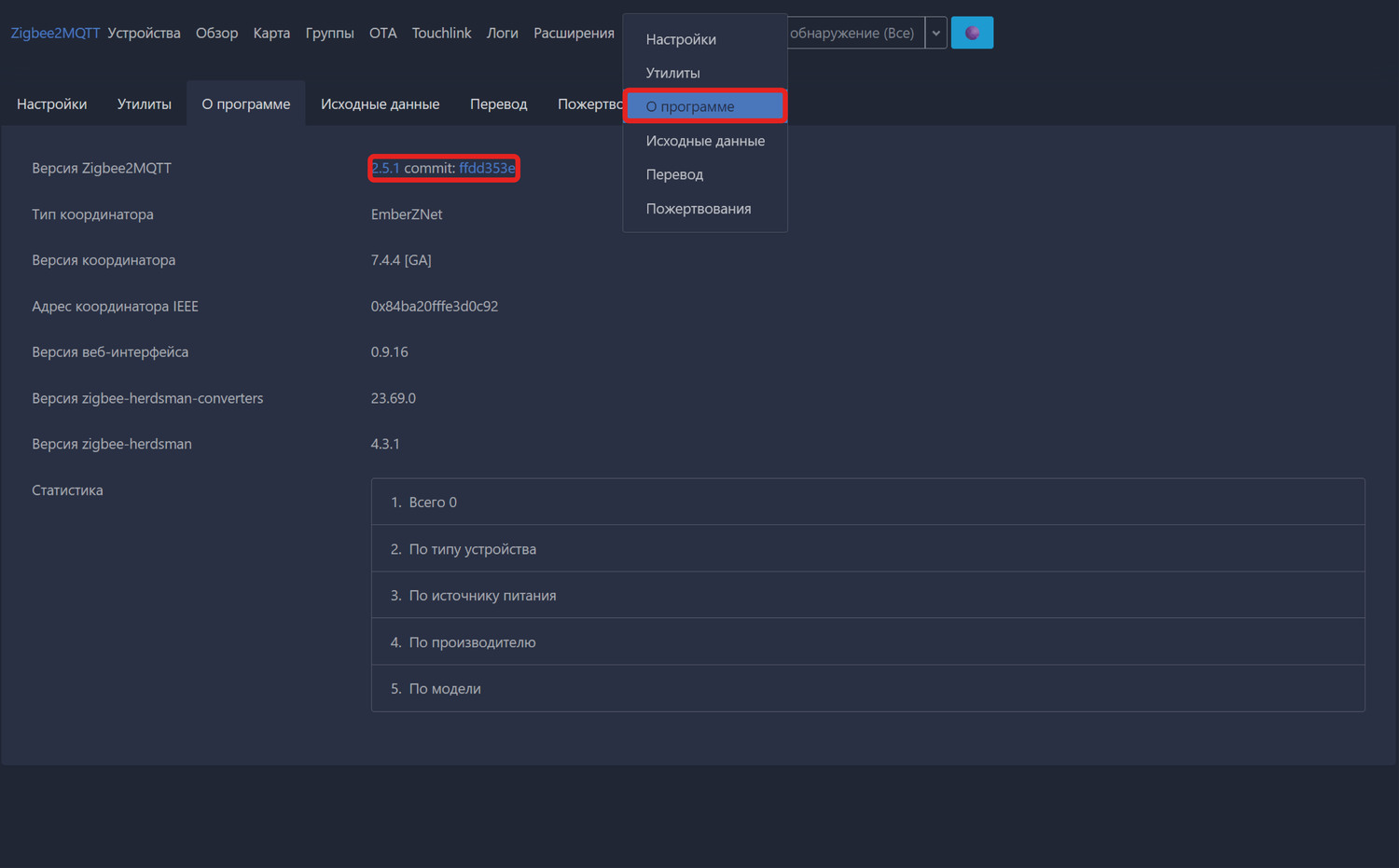 Заходим в раздел «Настройки» → «Информация» проверяем версию SprutHub