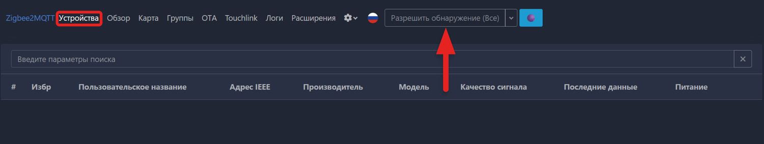 Для добавления устройства требуется активировать контроллер, после чего, нажав на троеточие, выбрать пункт «Поиск устройств»