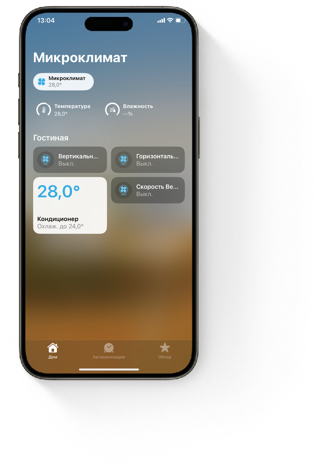  Основной экран управления