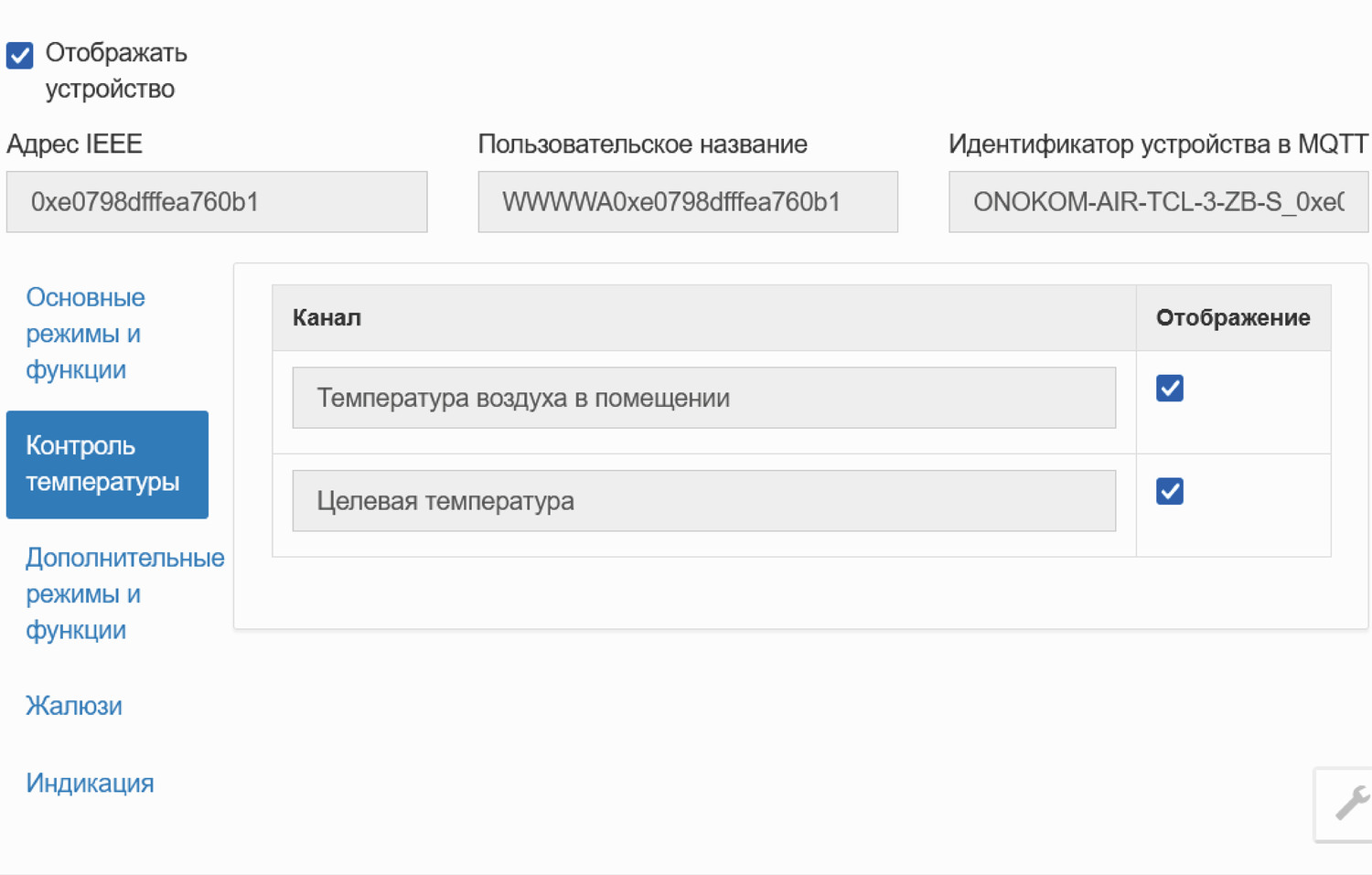 Контроль температуры