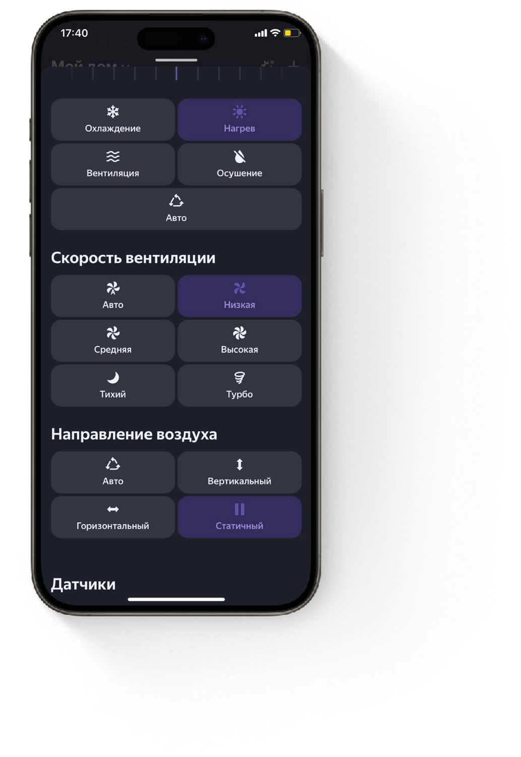 Выбор режимов работы кондиционера и управление скоростью вентиляции.