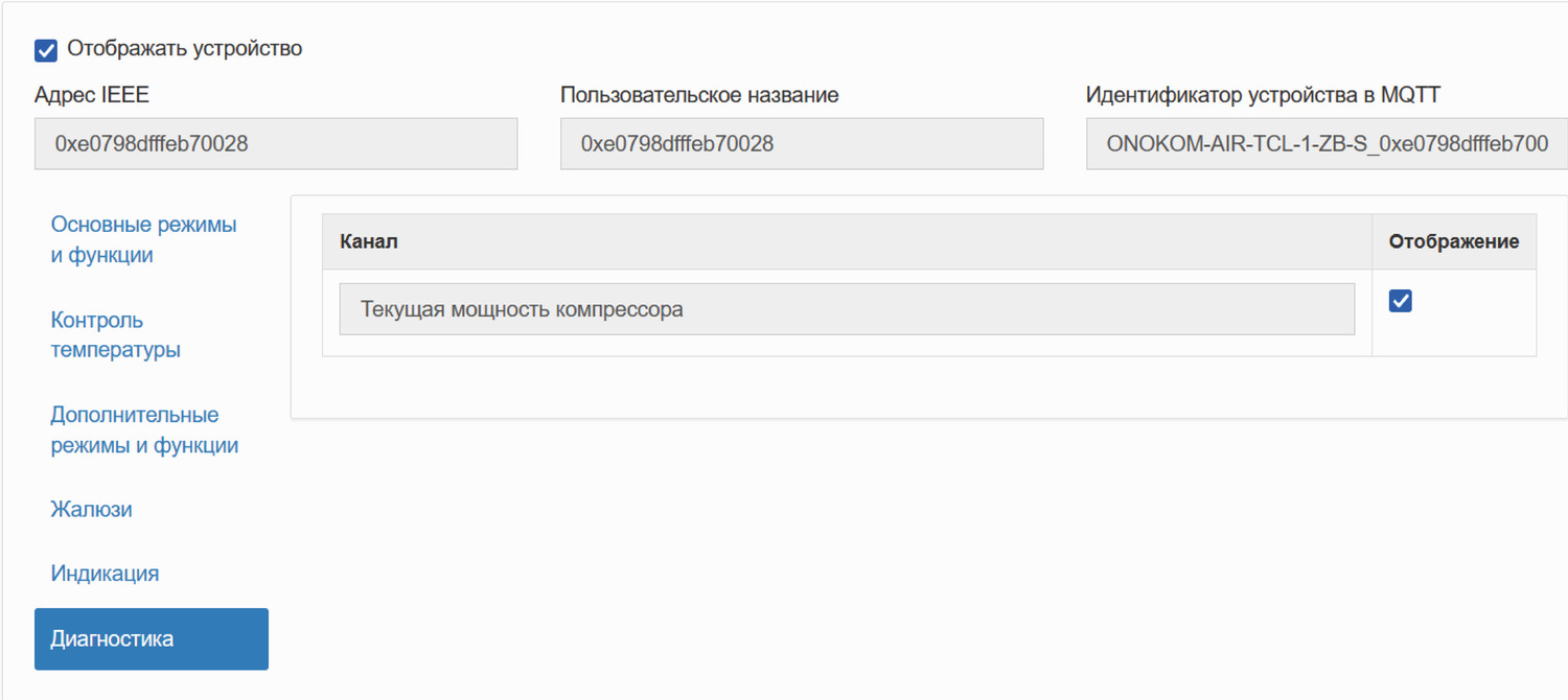 Раздел «Диагностика»