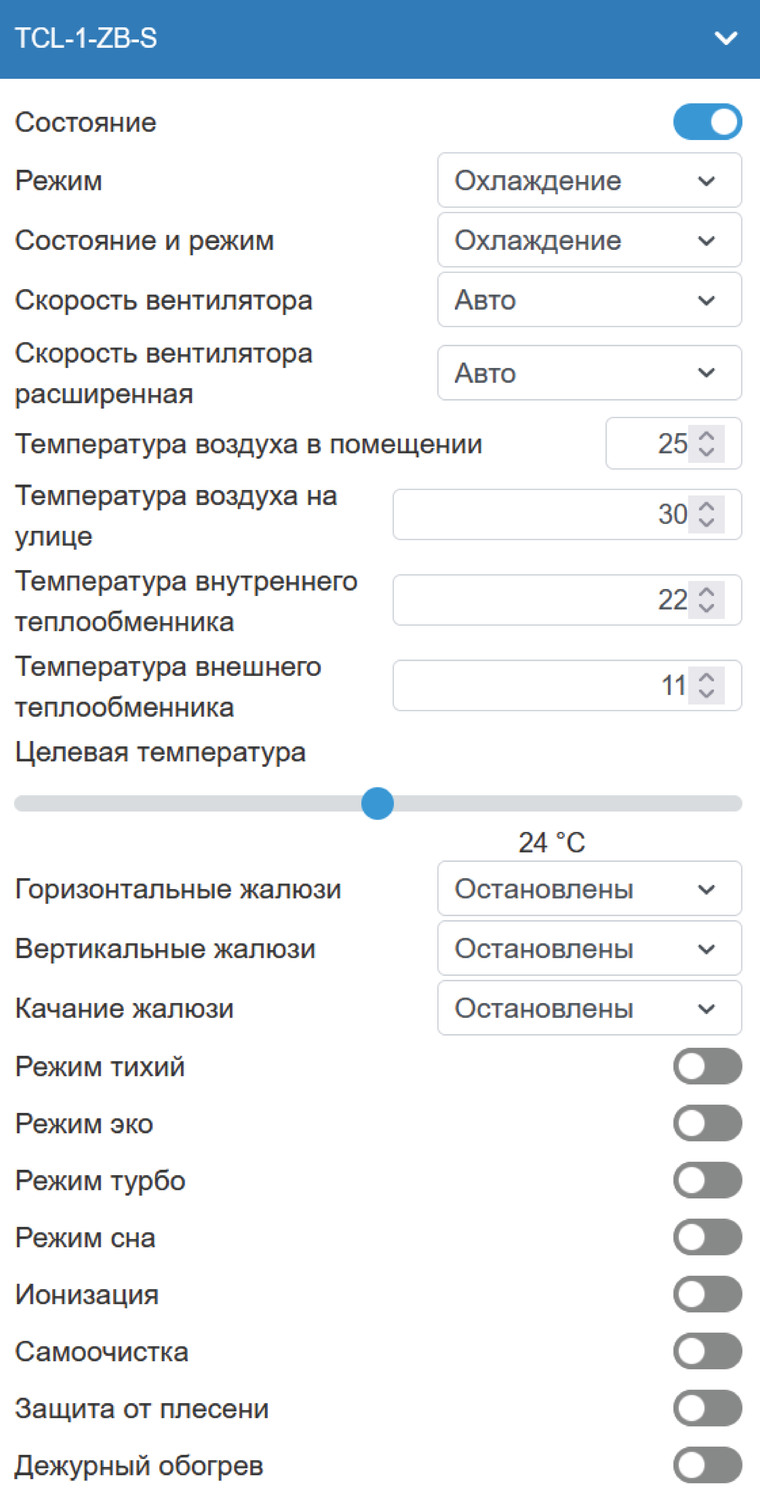 Виджет устройства имеет следующий вид
