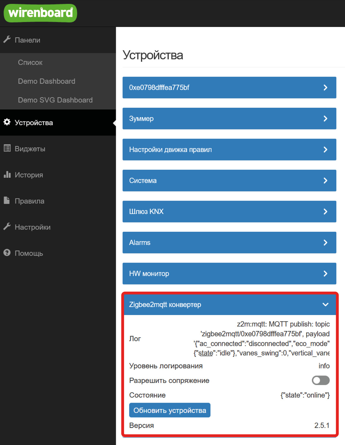 В разделе «Устройства» находим устройство «Zigbee2mqtt конвертер»»