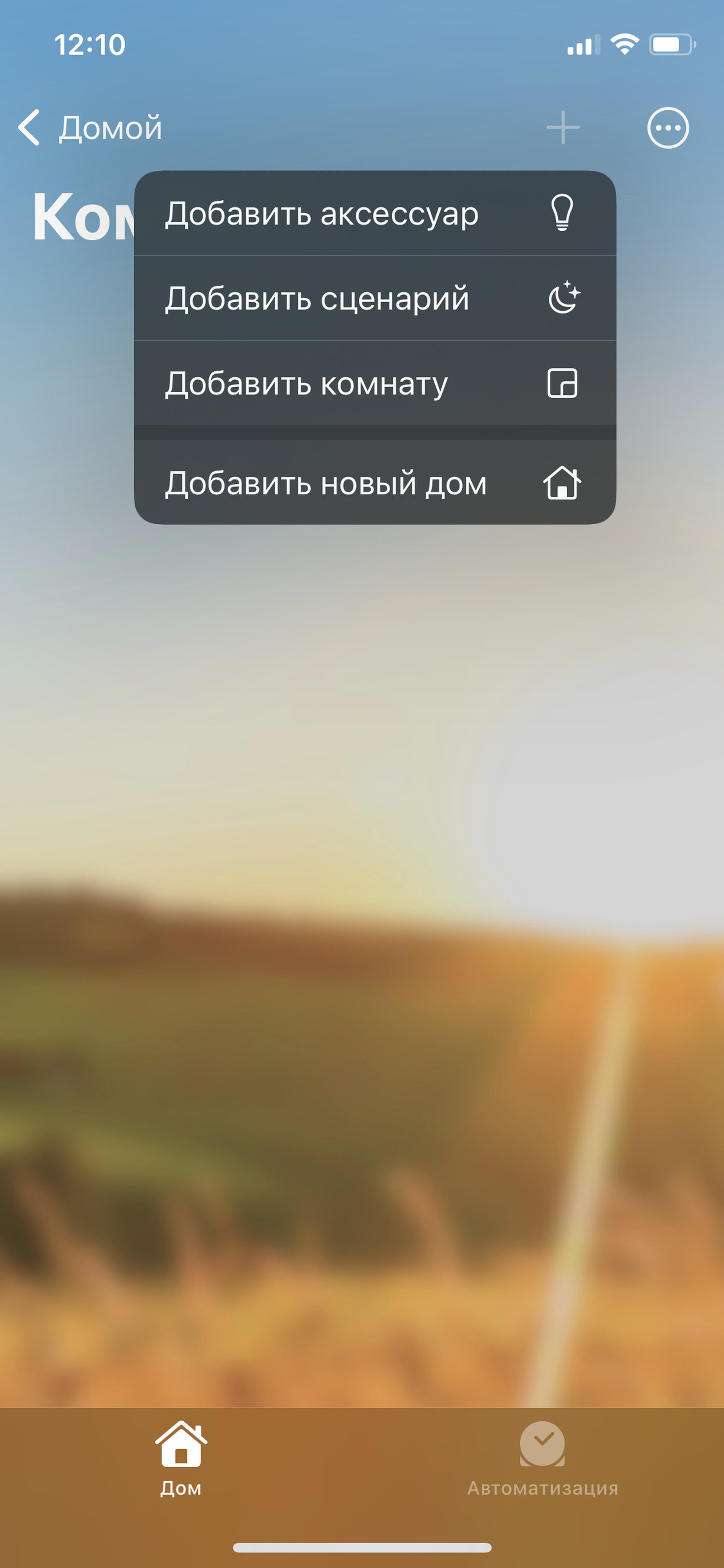 Открываем панель добавления устройсв в правом верхнем углу экрана. Выбираем «Добавить аксессуар»