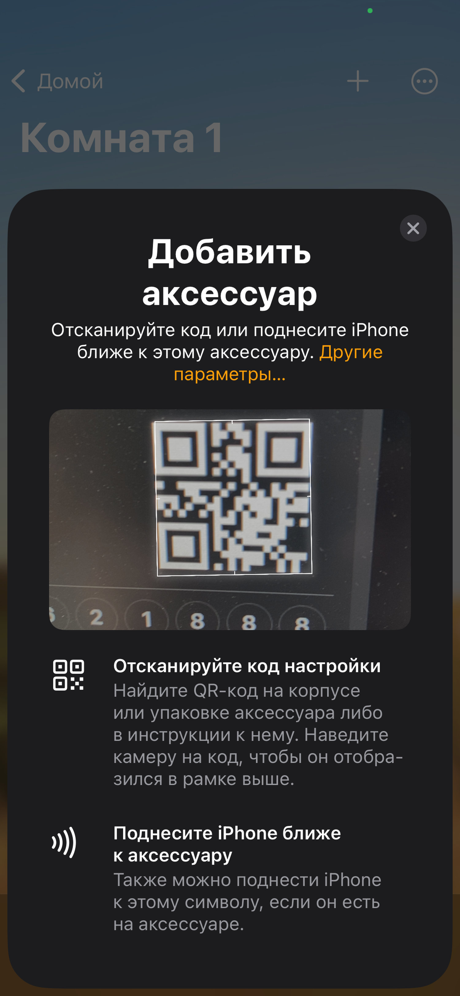 Сканируем QR-код с мобильного устройства