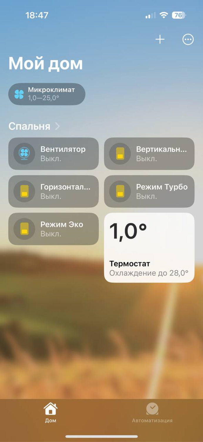 Устройства будут размещены на главной странице приложения