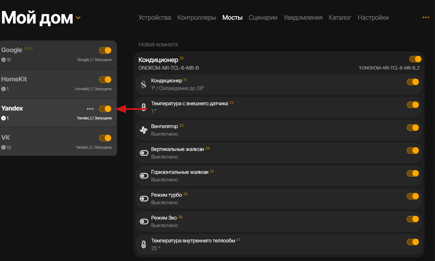 Настройка моста для умного дома