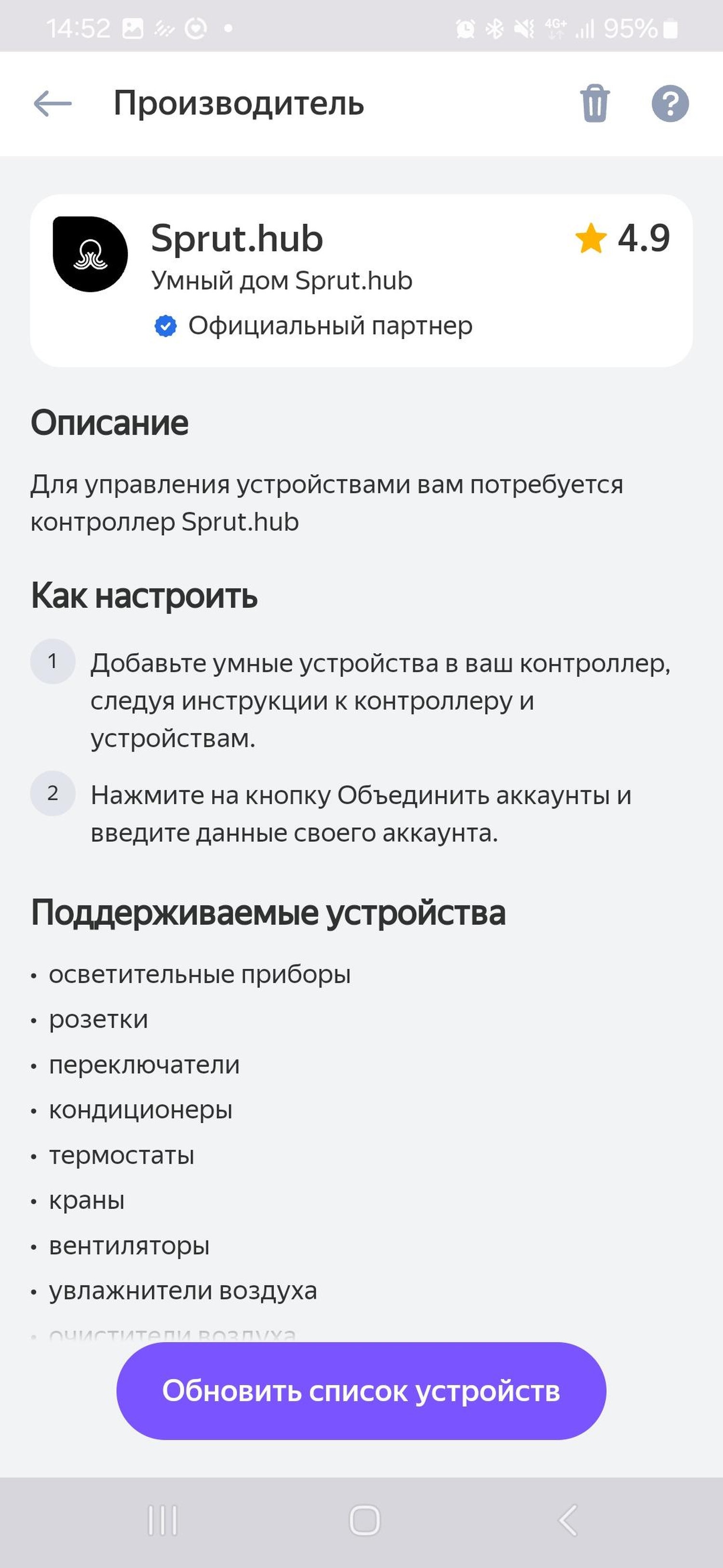 После авторизации будет доступен поиск устройств. Для его выполнения нажимаем на кнопку «Обновить список устройств»