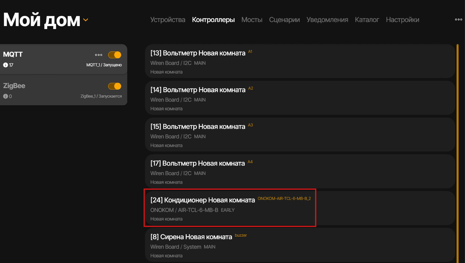 Устройство будет добавлено