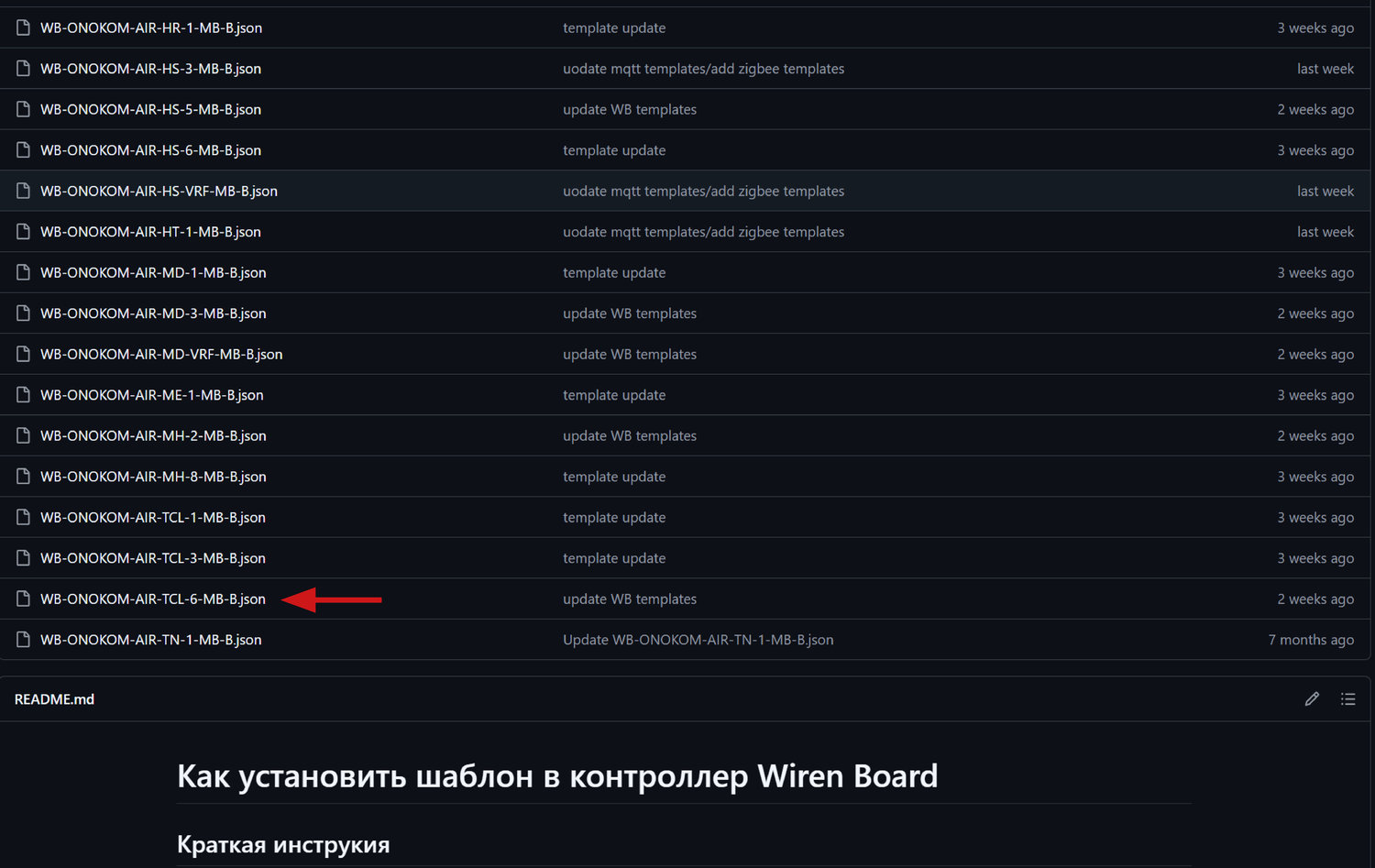 Заходим на веб-сервис GitHub где хранятся шаблоны ONOKOM и переходим в раздел «WirenBoard»